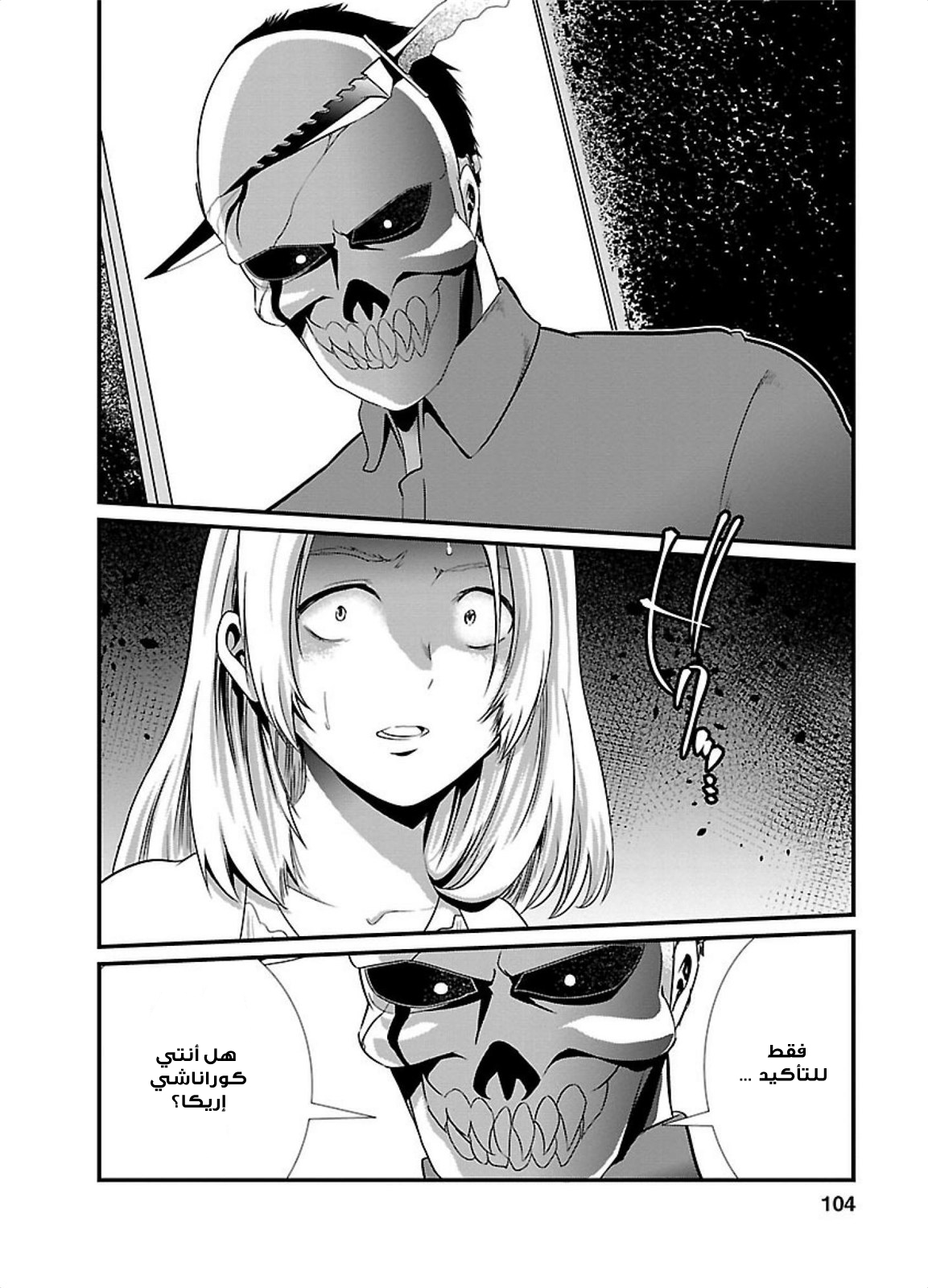 KANGOKU JIKKEN: Chapter 4 - Page 18