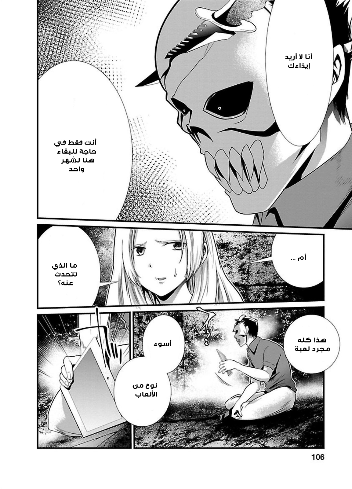 KANGOKU JIKKEN: Chapter 4 - Page 20