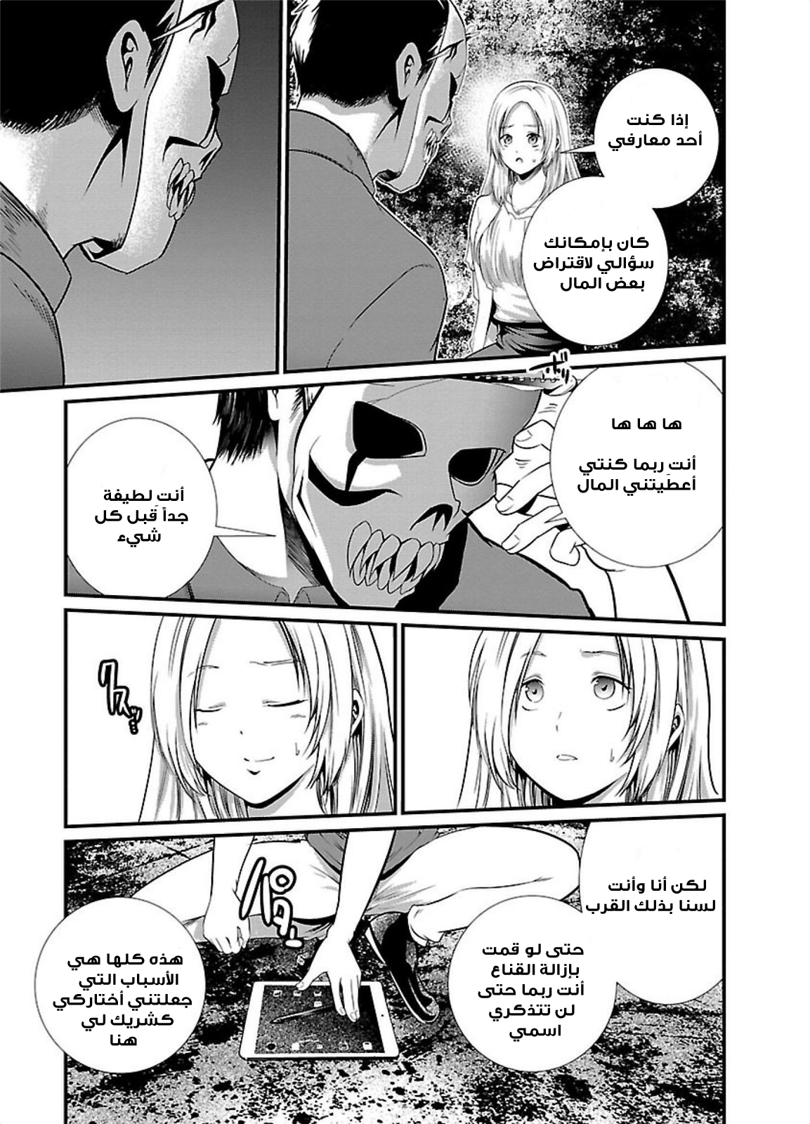 KANGOKU JIKKEN: Chapter 4 - Page 23