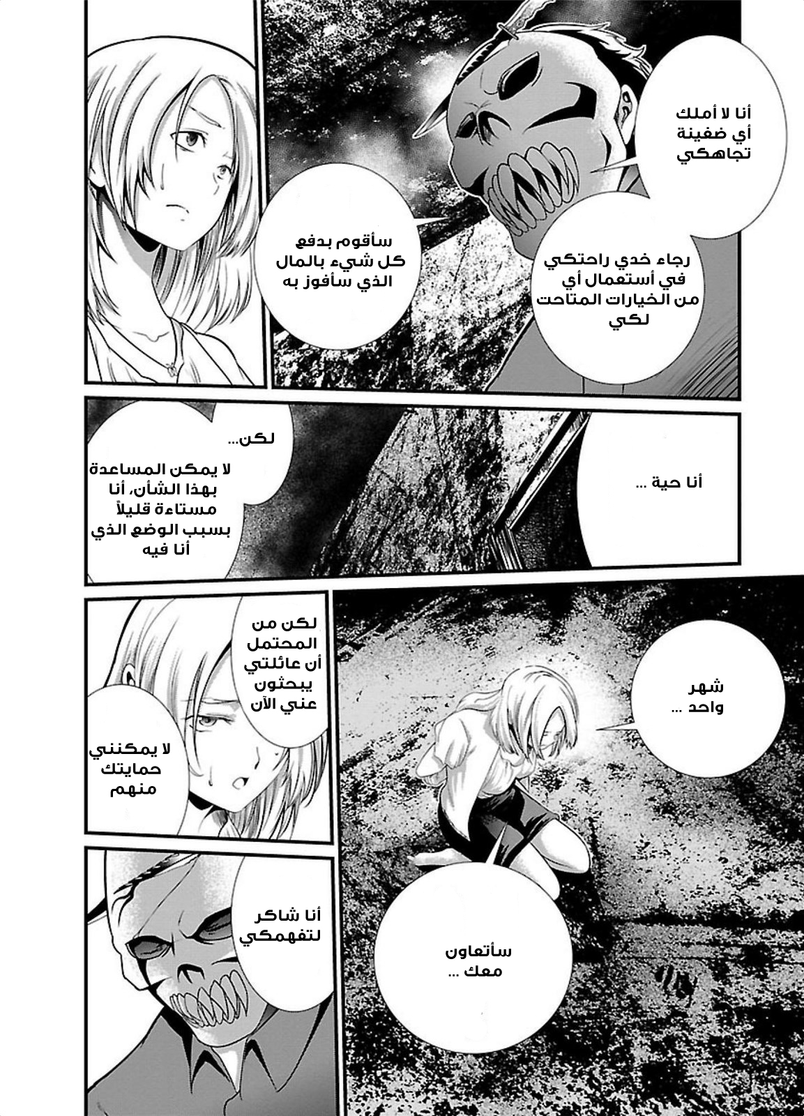 KANGOKU JIKKEN: Chapter 4 - Page 24