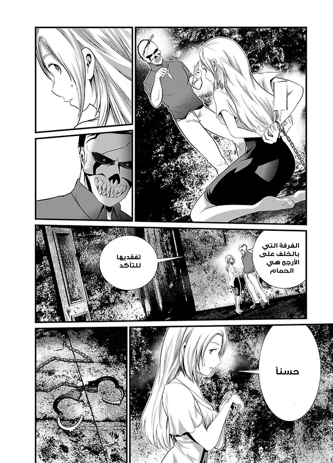 KANGOKU JIKKEN: Chapter 4 - Page 26