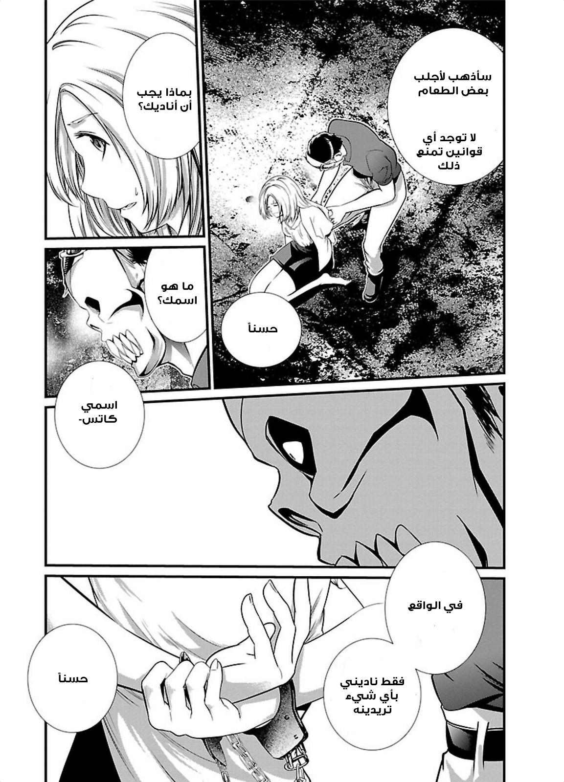 KANGOKU JIKKEN: Chapter 4 - Page 29