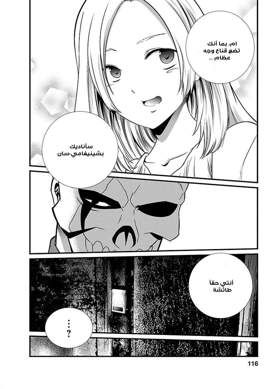 KANGOKU JIKKEN: Chapter 4 - Page 30