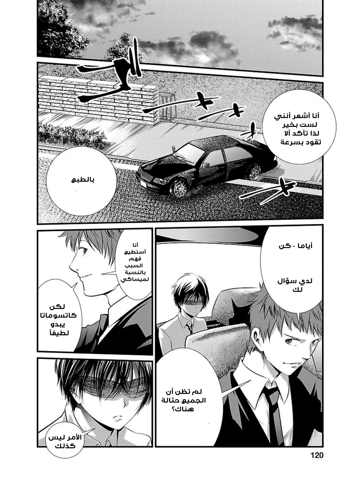 KANGOKU JIKKEN: Chapter 4 - Page 34