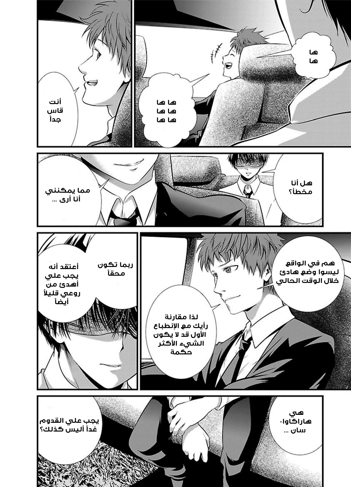 KANGOKU JIKKEN: Chapter 4 - Page 36