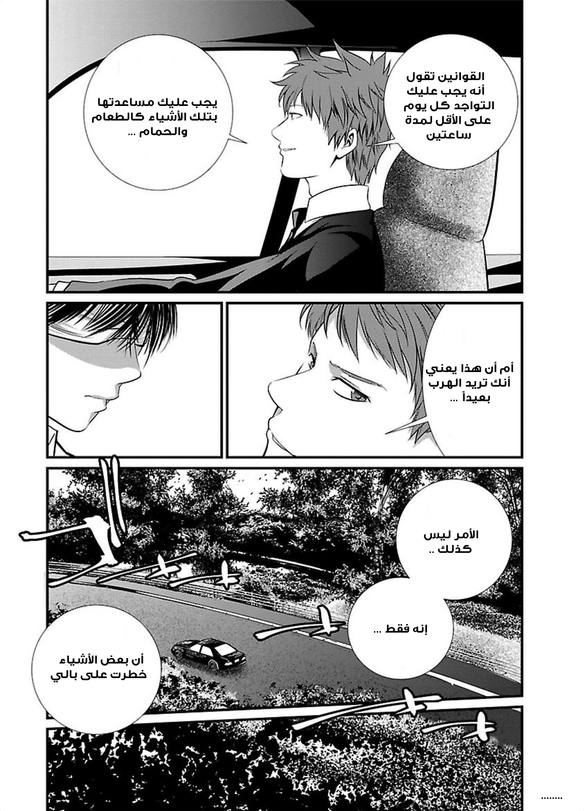 KANGOKU JIKKEN: Chapter 4 - Page 37