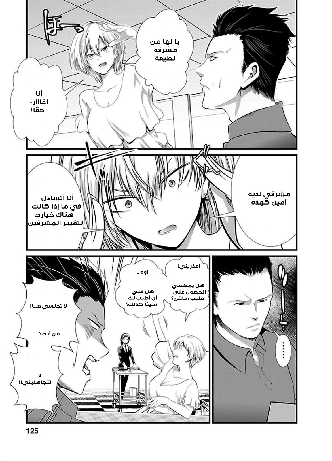 KANGOKU JIKKEN: Chapter 5 - Page 2