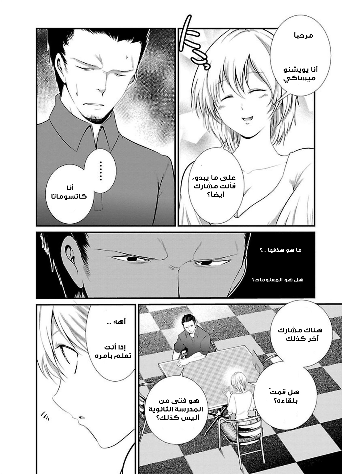 KANGOKU JIKKEN: Chapter 5 - Page 3