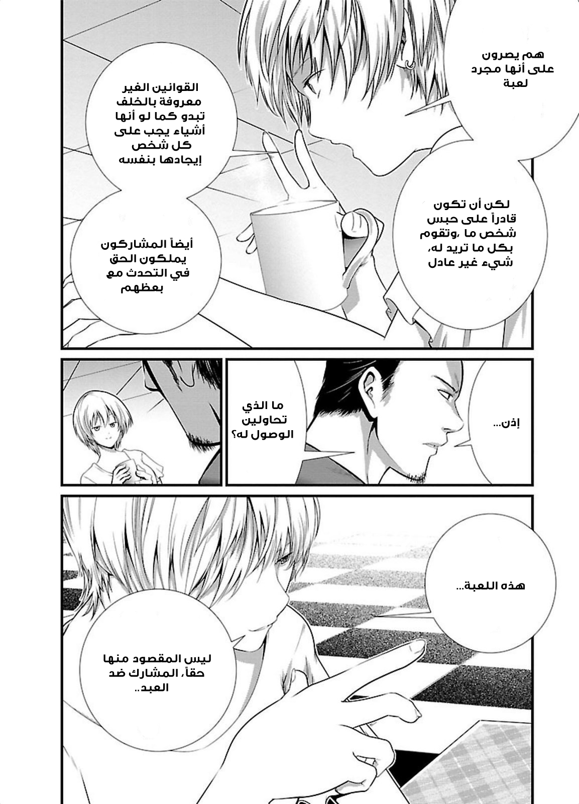 KANGOKU JIKKEN: Chapter 5 - Page 9