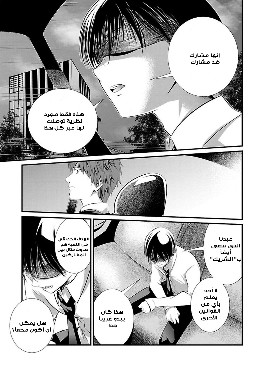 KANGOKU JIKKEN: Chapter 5 - Page 10