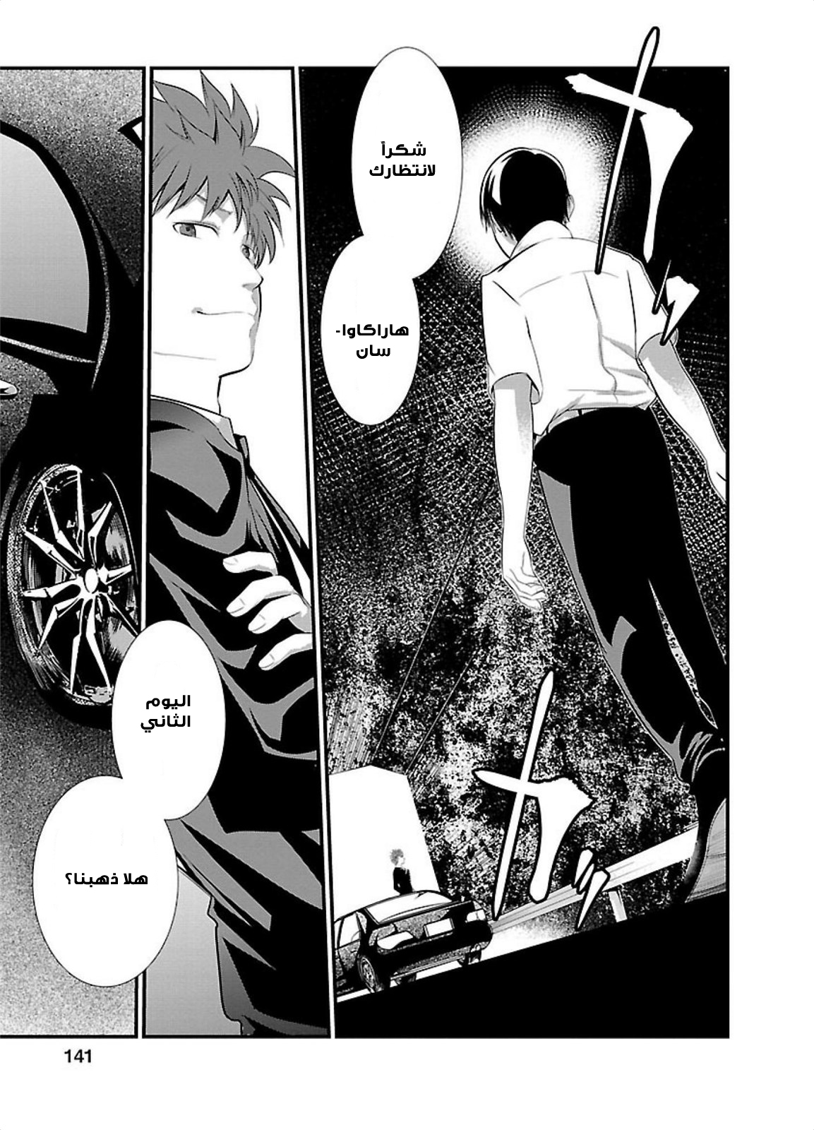 KANGOKU JIKKEN: Chapter 5 - Page 18