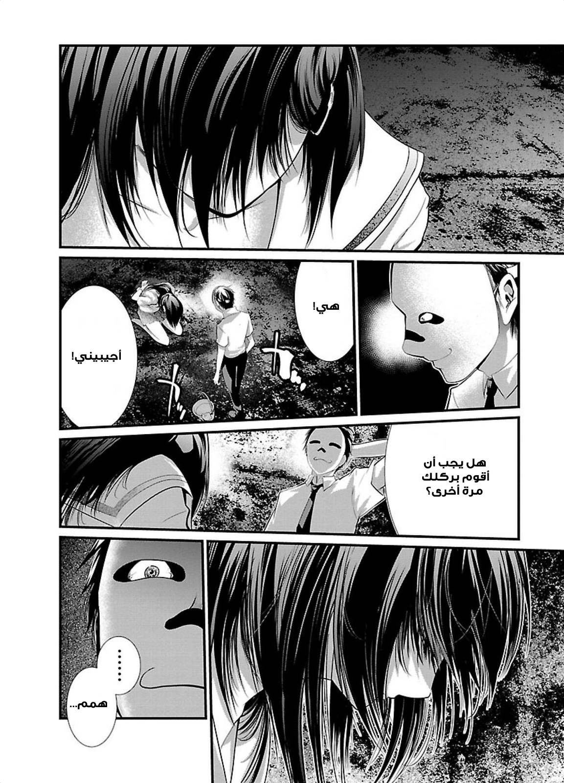 KANGOKU JIKKEN: Chapter 5 - Page 23