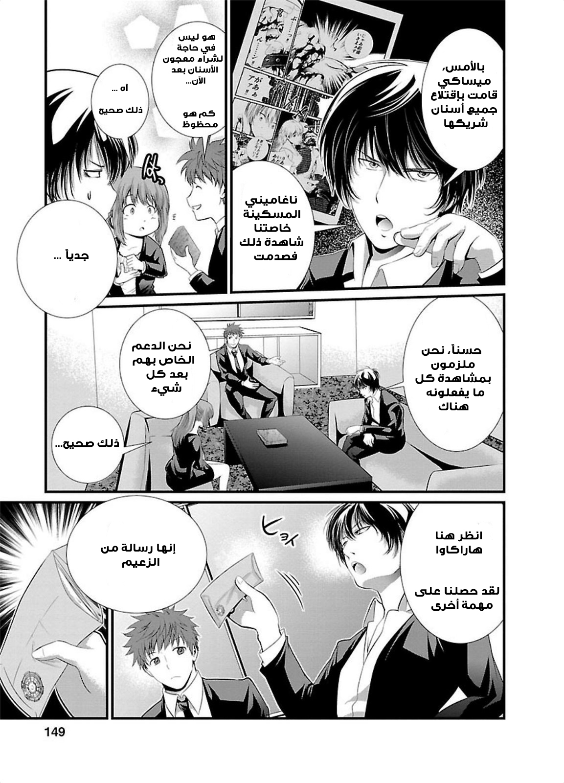 KANGOKU JIKKEN: Chapter 5 - Page 26