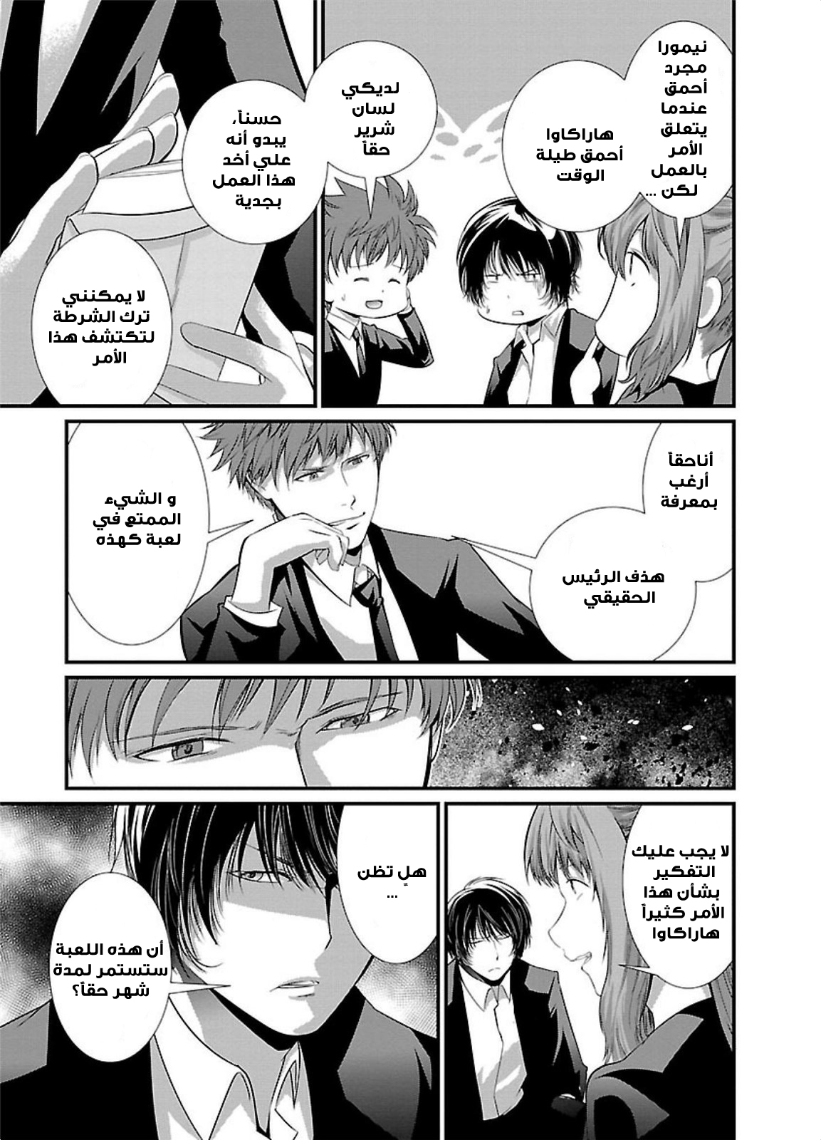 KANGOKU JIKKEN: Chapter 5 - Page 28