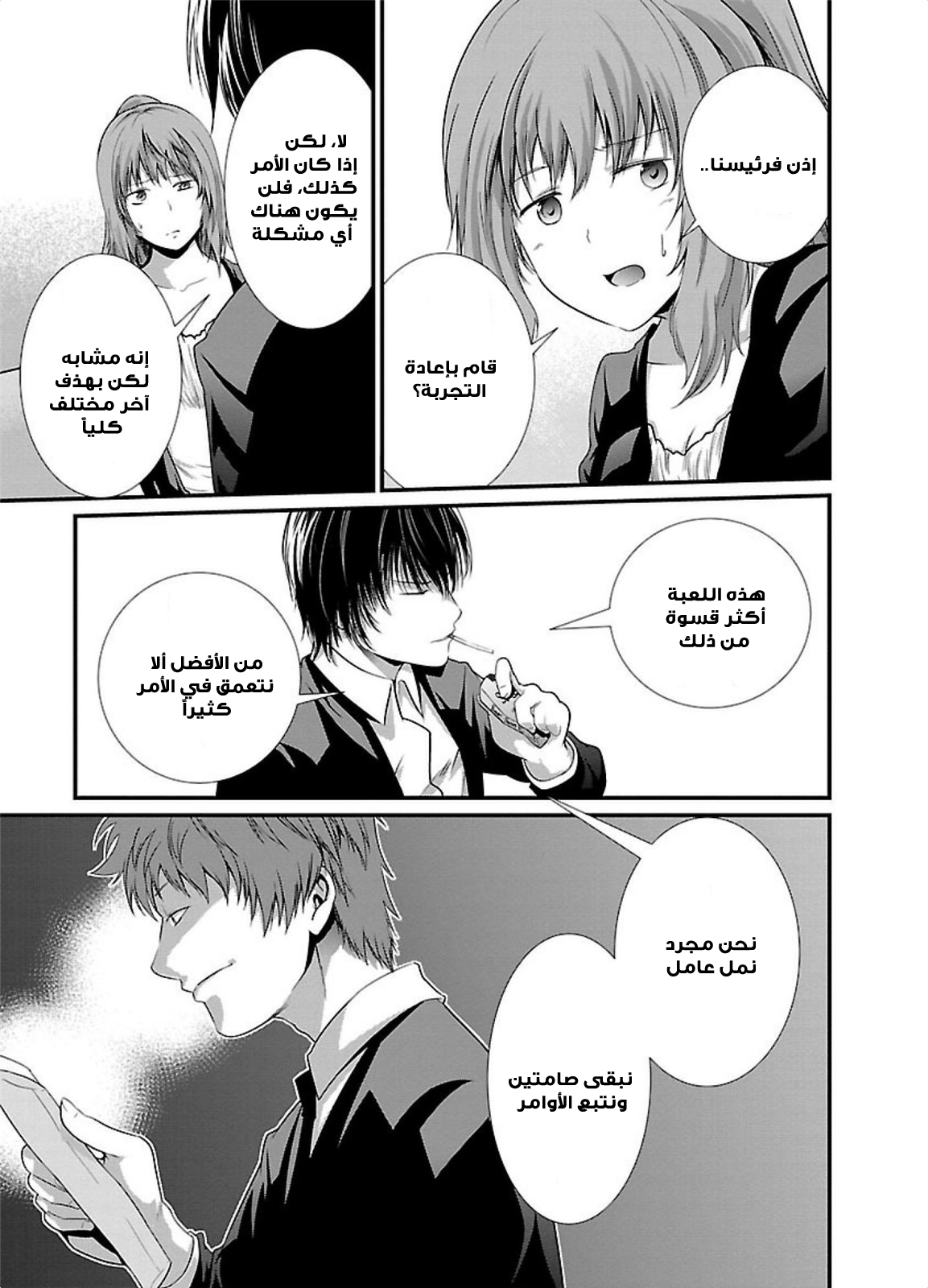 KANGOKU JIKKEN: Chapter 5 - Page 30