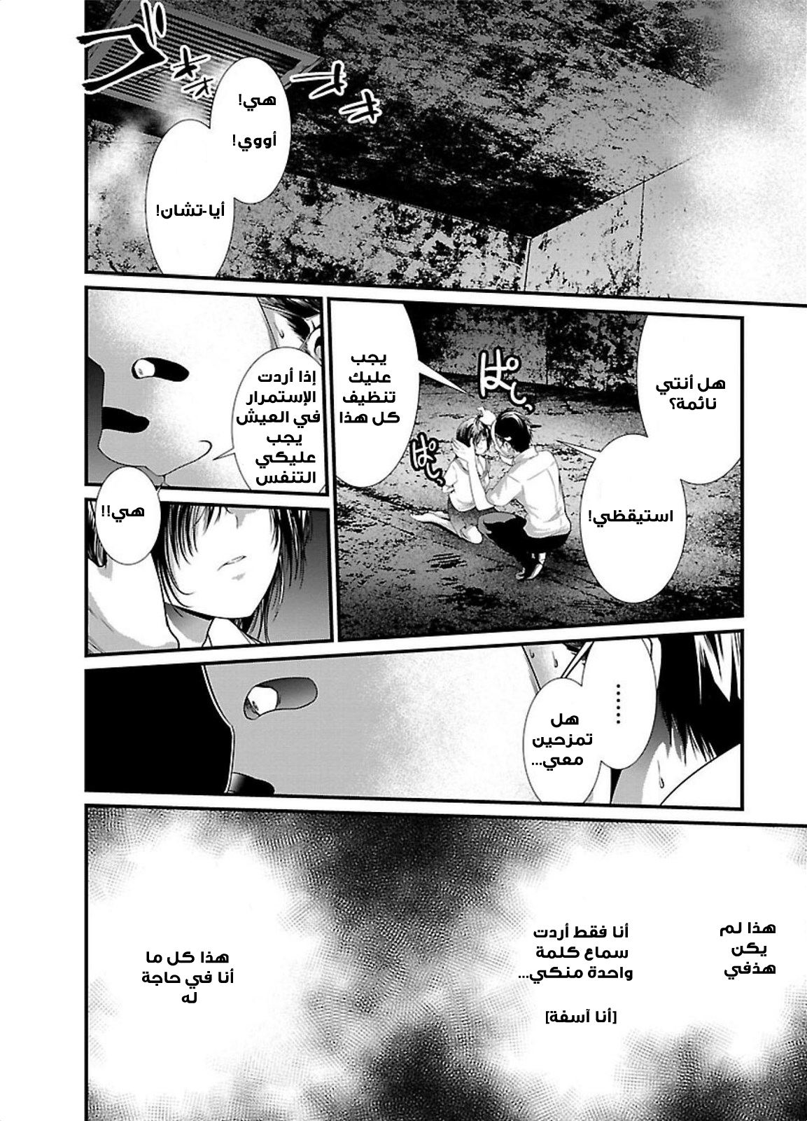 KANGOKU JIKKEN: Chapter 5 - Page 31