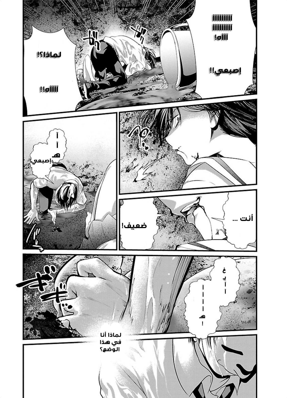 KANGOKU JIKKEN: Chapter 6 - Page 2