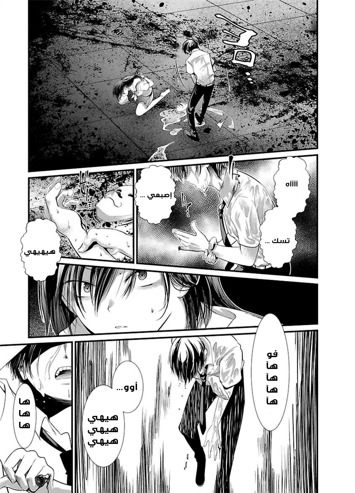 KANGOKU JIKKEN: Chapter 6 - Page 6