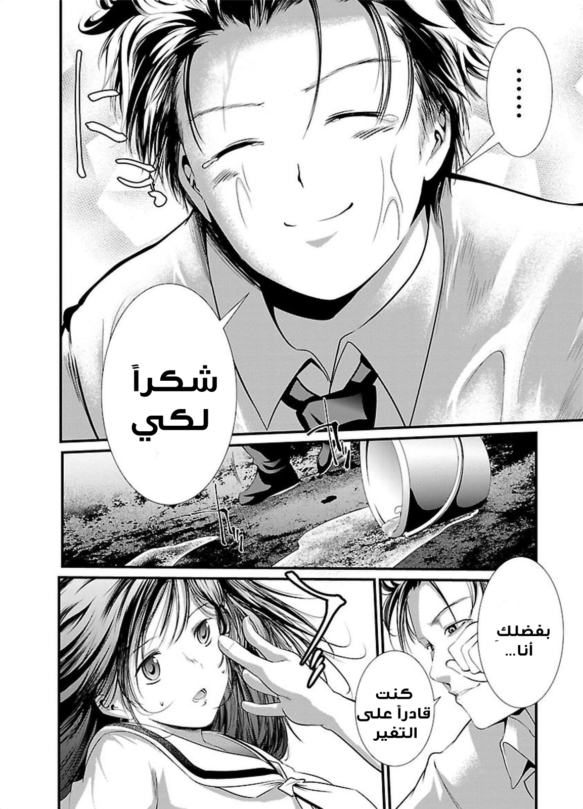 KANGOKU JIKKEN: Chapter 6 - Page 9