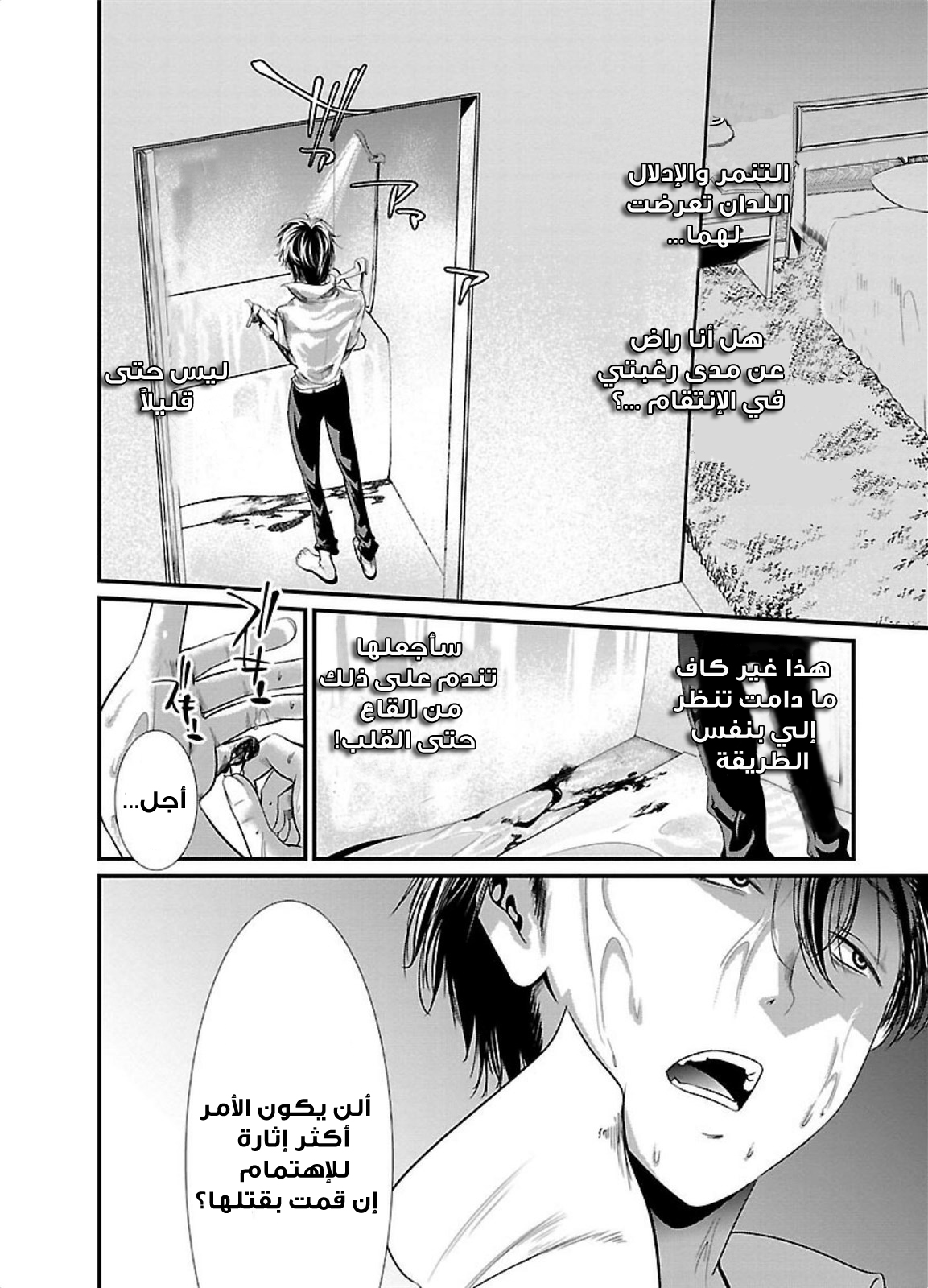 KANGOKU JIKKEN: Chapter 6 - Page 15