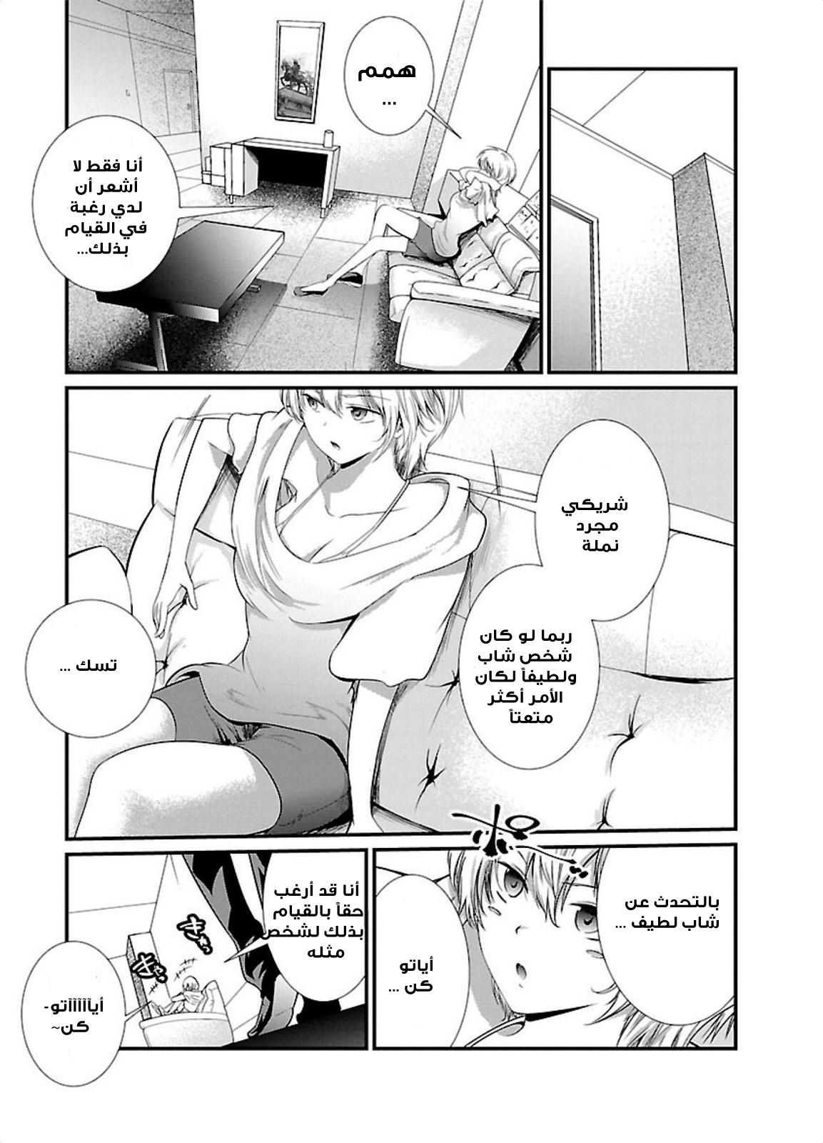 KANGOKU JIKKEN: Chapter 6 - Page 16