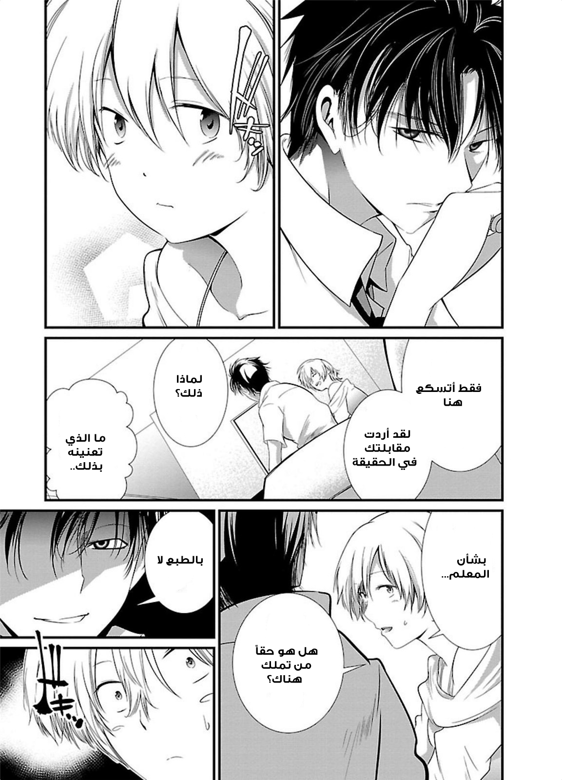 KANGOKU JIKKEN: Chapter 6 - Page 18