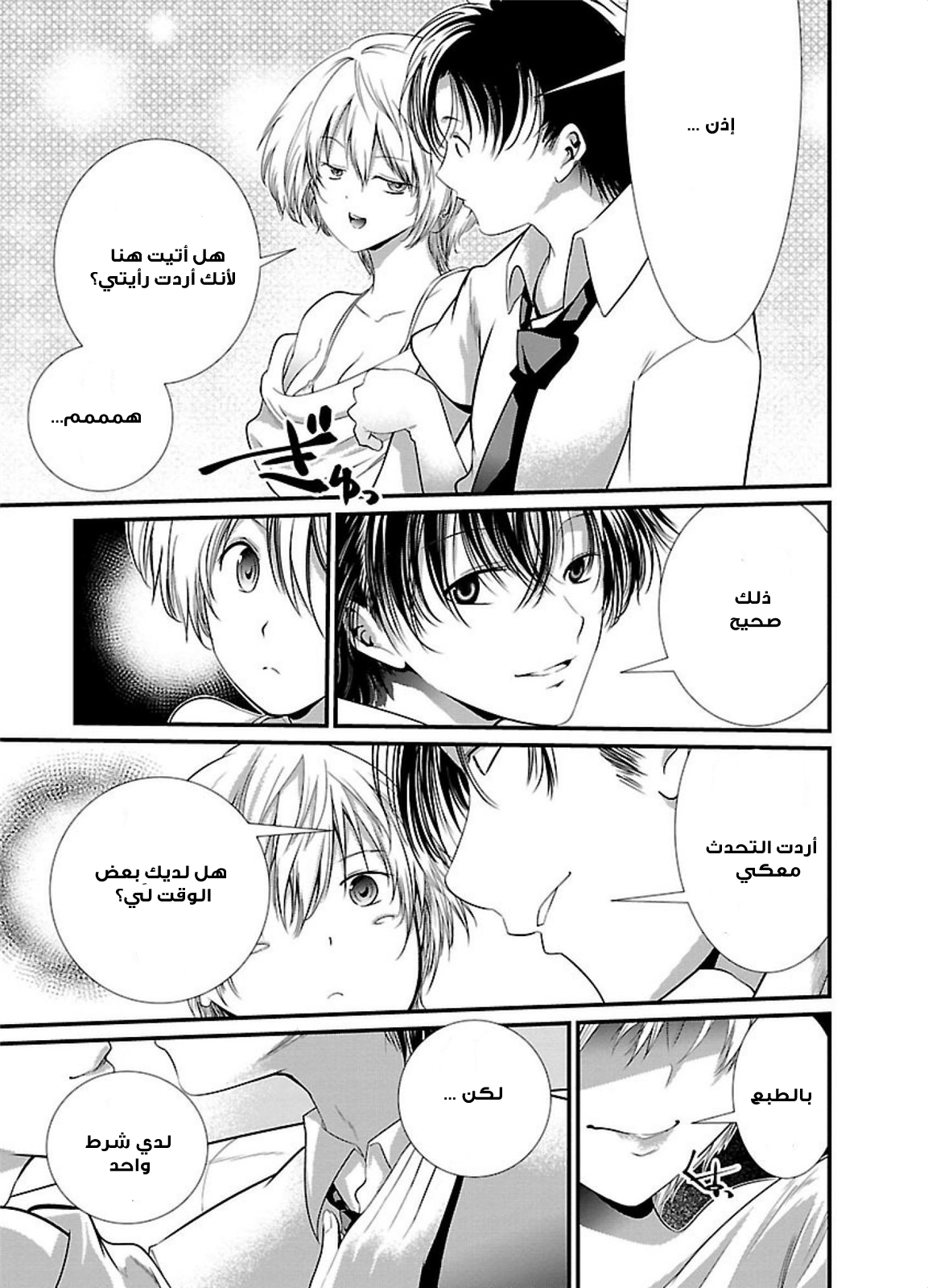 KANGOKU JIKKEN: Chapter 6 - Page 20