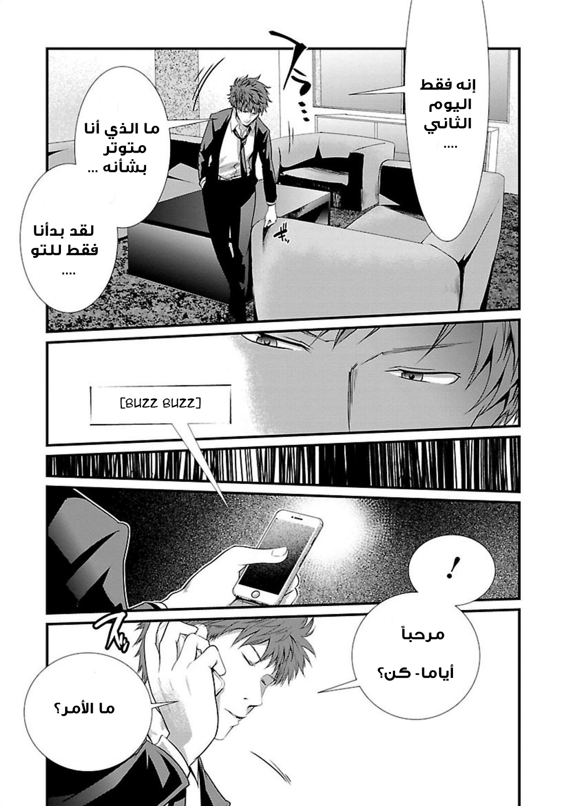 KANGOKU JIKKEN: Chapter 6 - Page 26