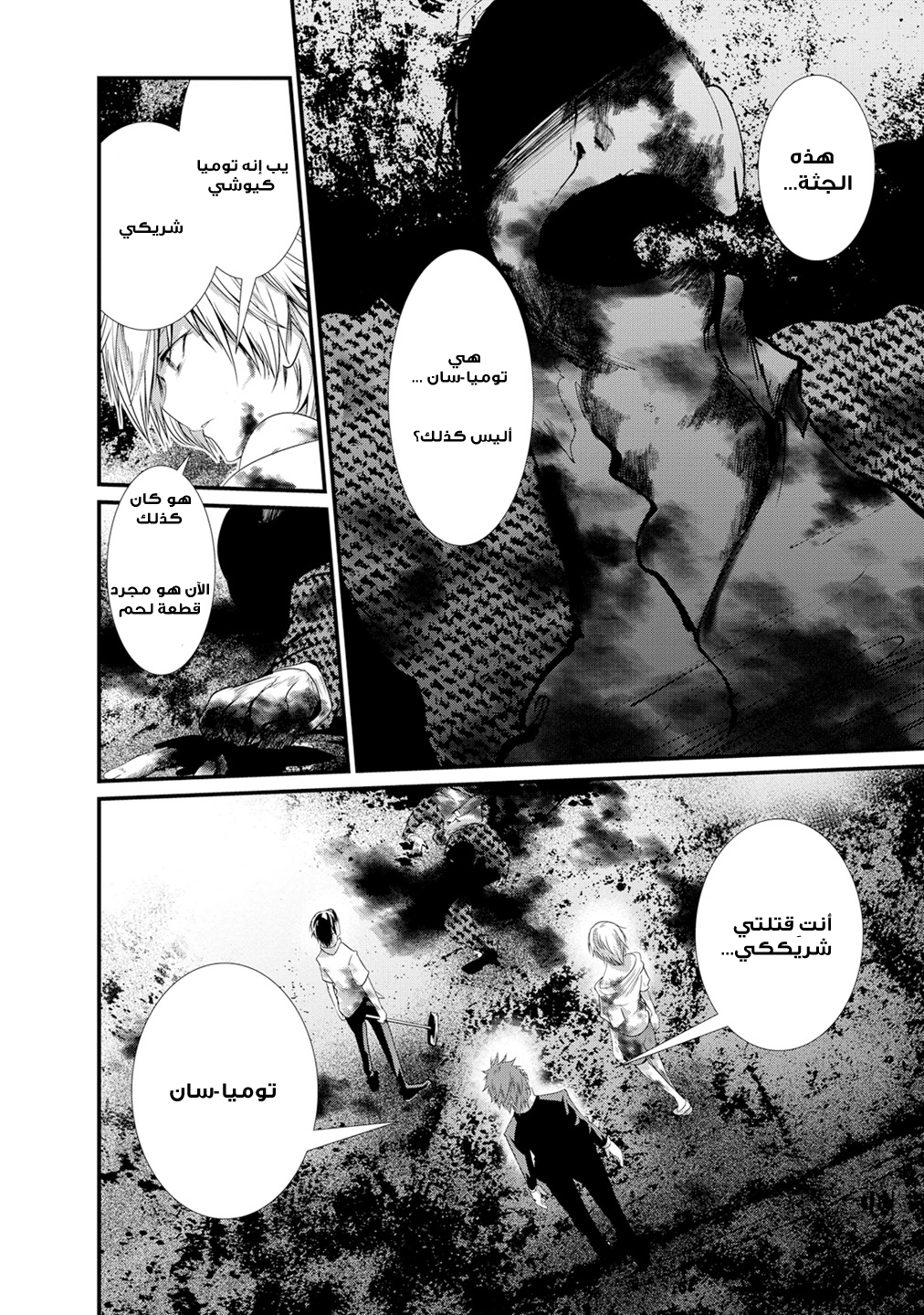 KANGOKU JIKKEN: Chapter 7 - Page 4