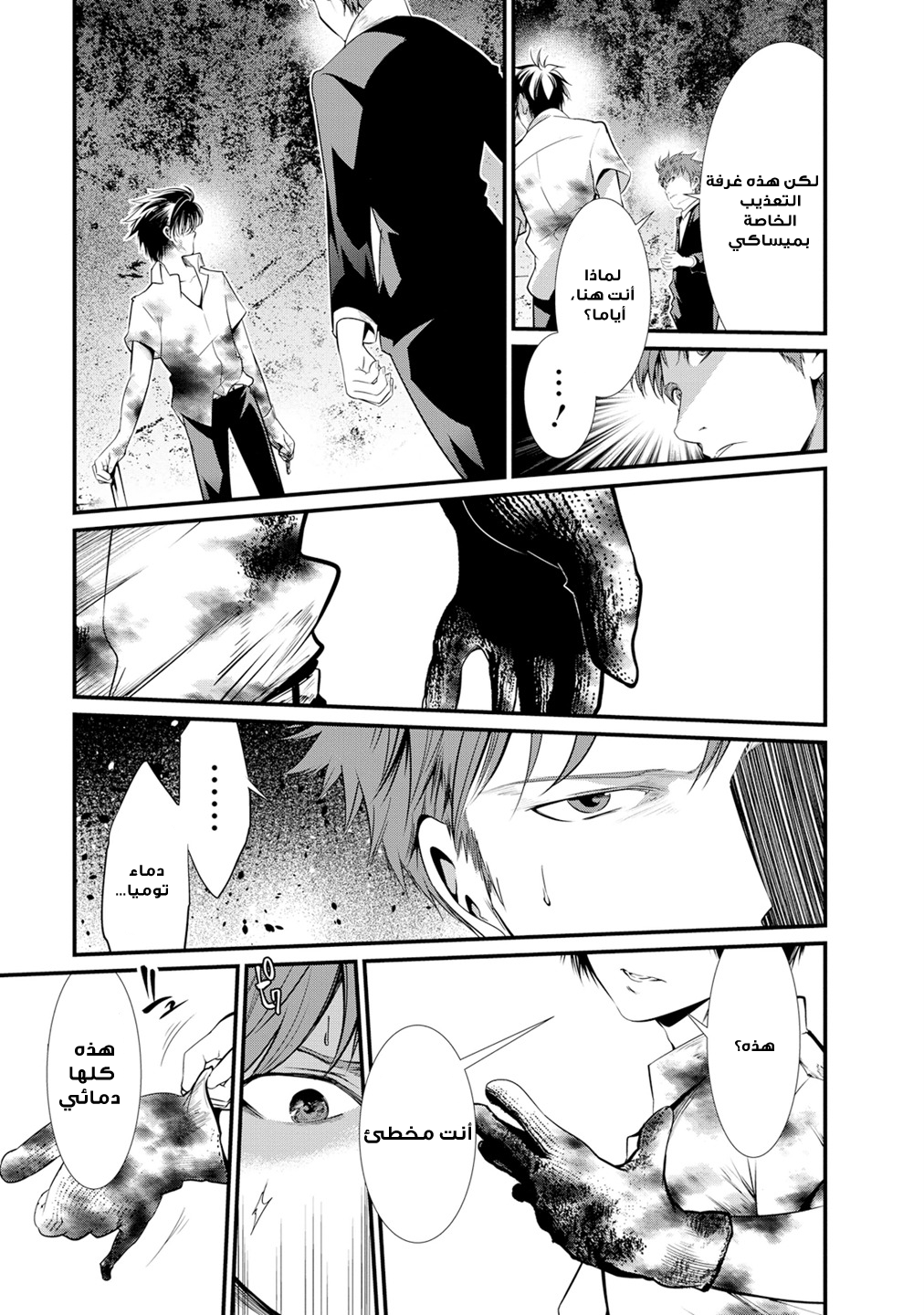 KANGOKU JIKKEN: Chapter 7 - Page 5