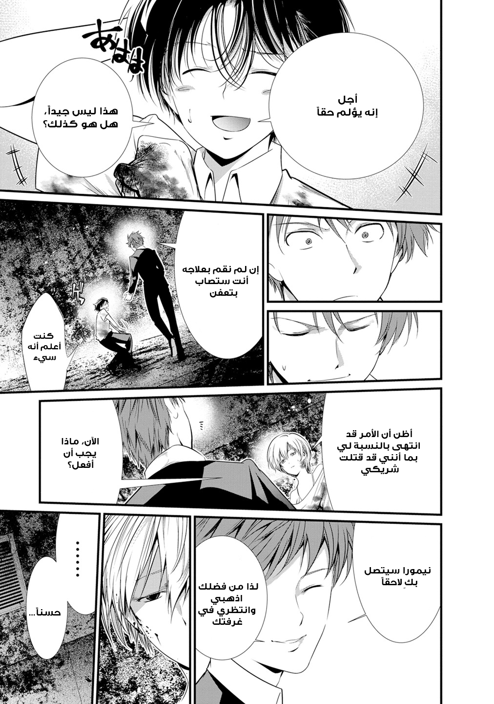 KANGOKU JIKKEN: Chapter 7 - Page 7