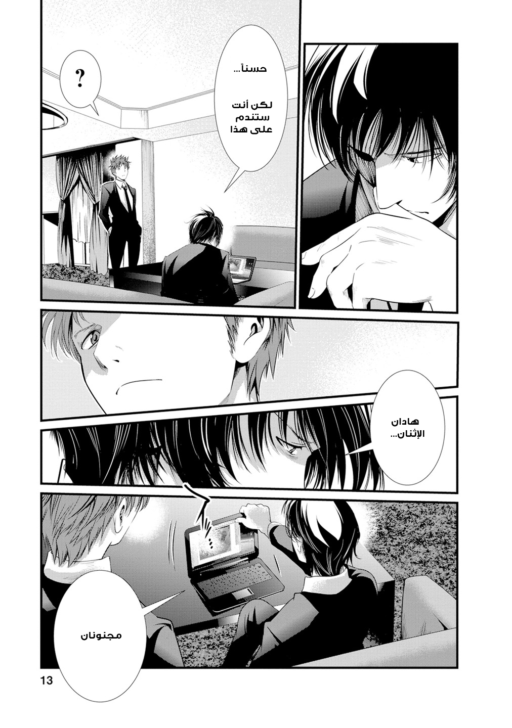 KANGOKU JIKKEN: Chapter 7 - Page 11