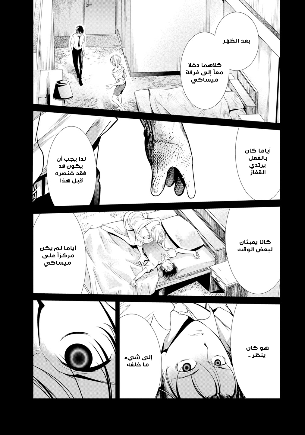 KANGOKU JIKKEN: Chapter 7 - Page 12