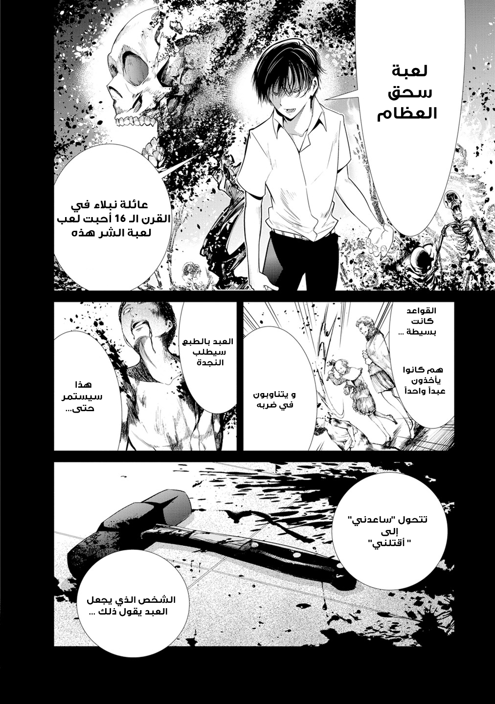 KANGOKU JIKKEN: Chapter 7 - Page 16