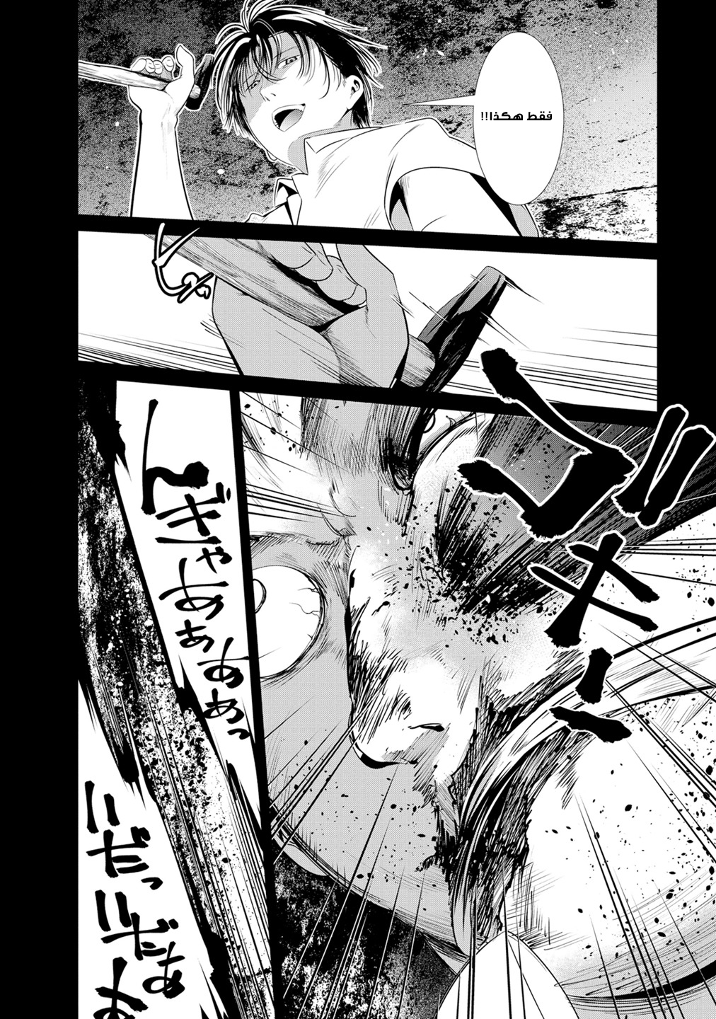 KANGOKU JIKKEN: Chapter 7 - Page 18