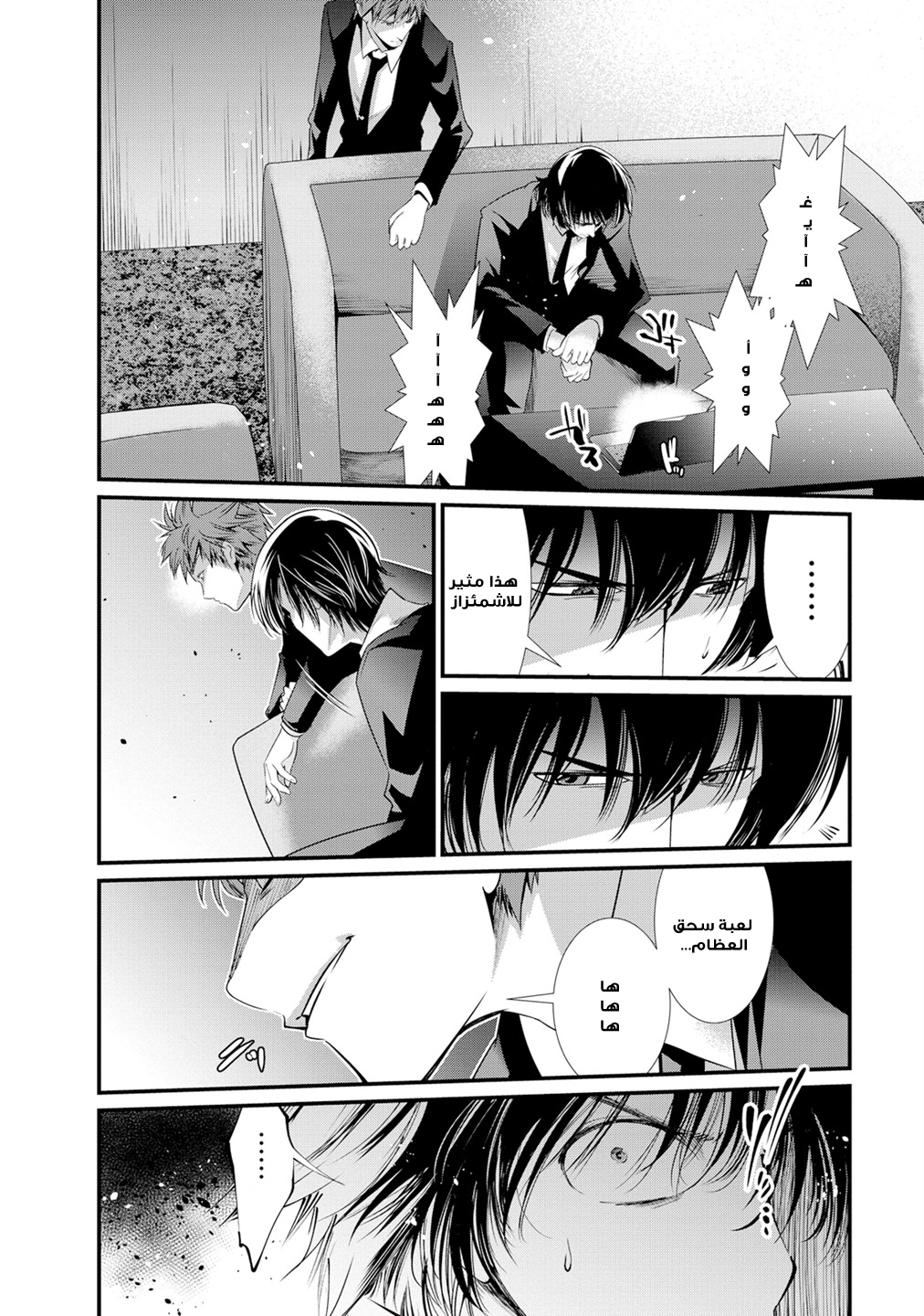 KANGOKU JIKKEN: Chapter 7 - Page 20