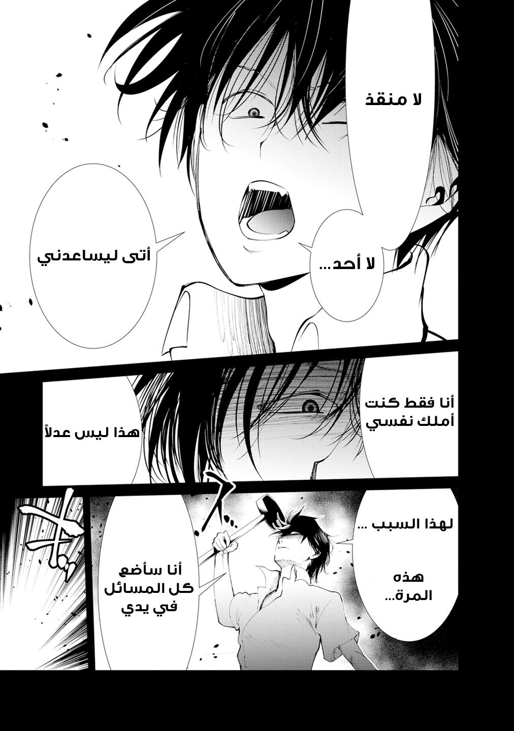 KANGOKU JIKKEN: Chapter 7 - Page 27