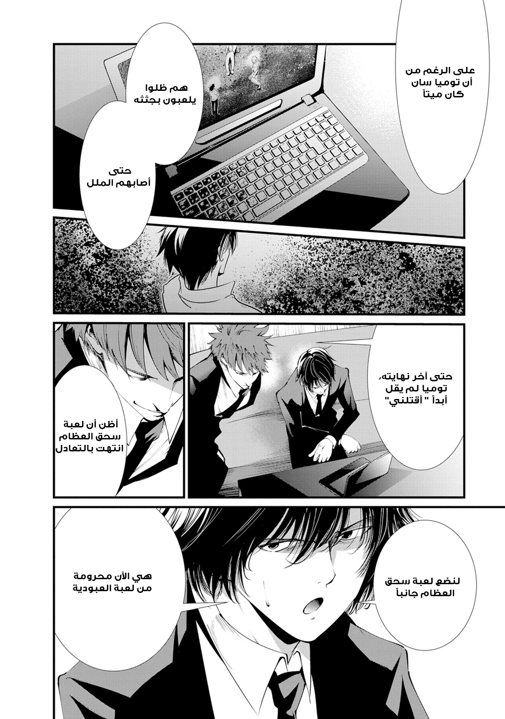 KANGOKU JIKKEN: Chapter 7 - Page 30