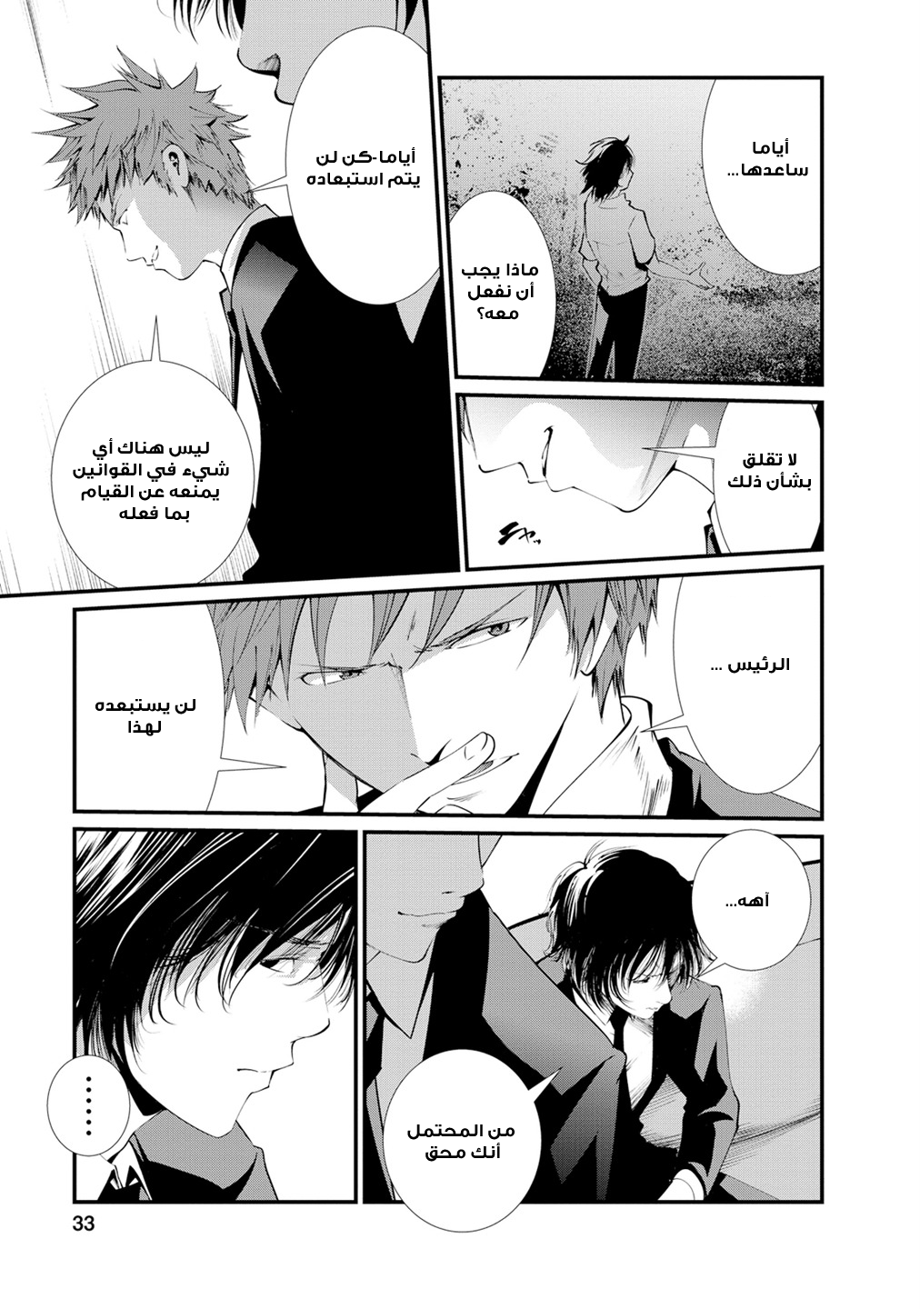 KANGOKU JIKKEN: Chapter 7 - Page 31