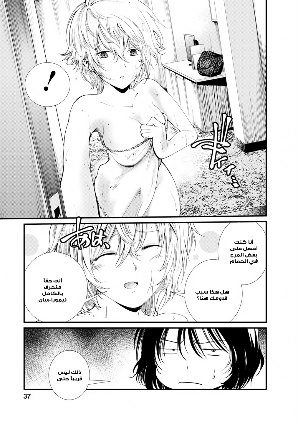 KANGOKU JIKKEN: Chapter 8 - Page 4