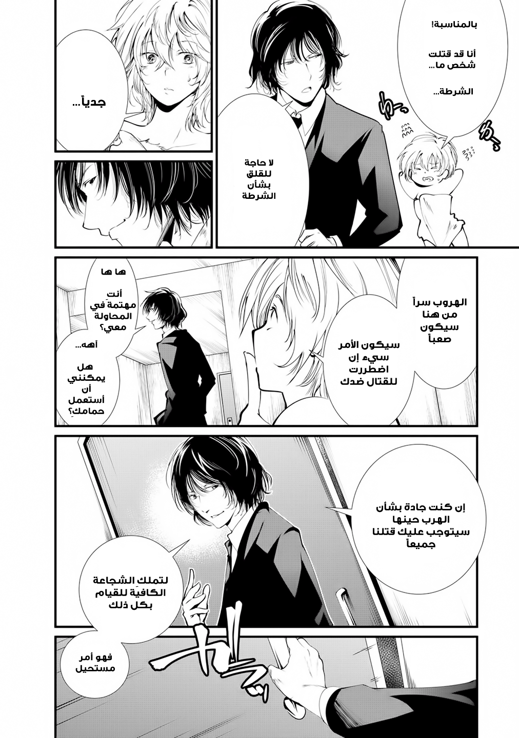 KANGOKU JIKKEN: Chapter 8 - Page 7