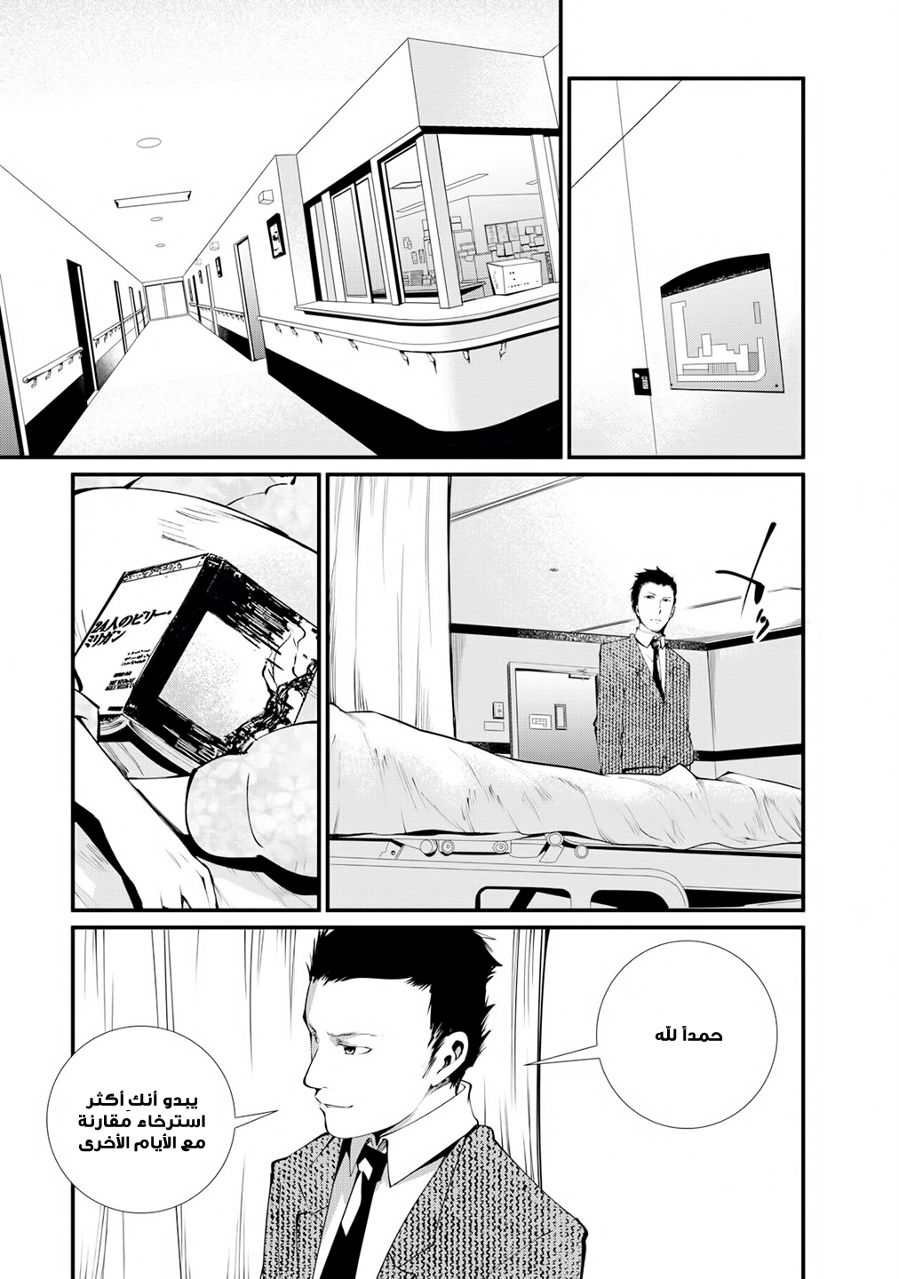 KANGOKU JIKKEN: Chapter 8 - Page 10