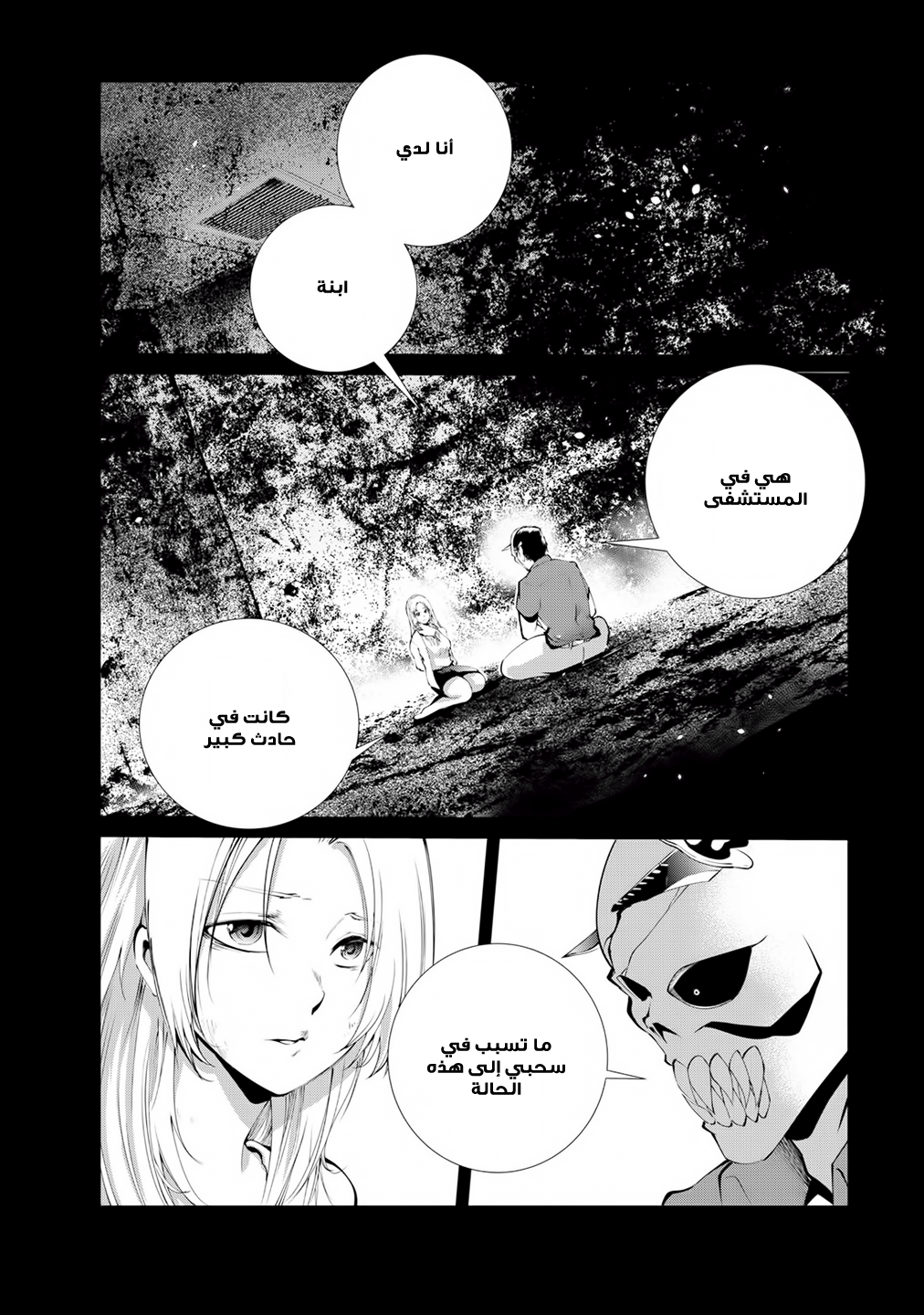 KANGOKU JIKKEN: Chapter 8 - Page 13