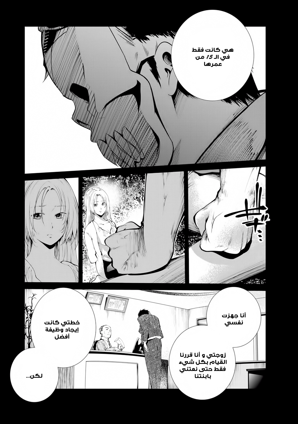 KANGOKU JIKKEN: Chapter 8 - Page 16