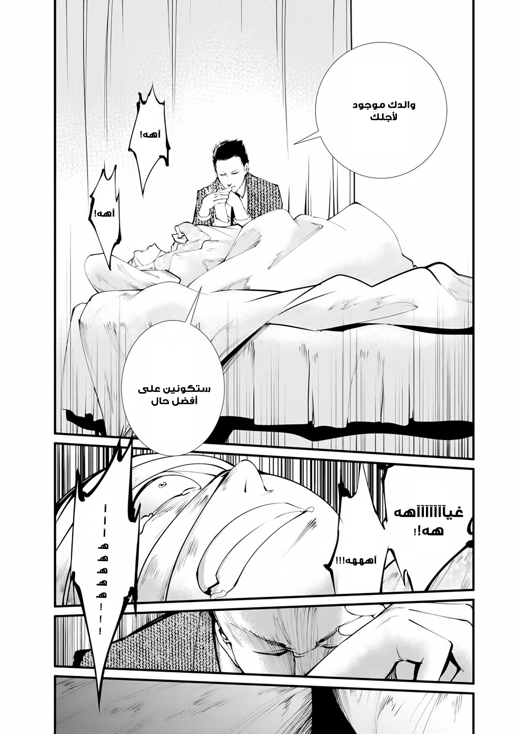 KANGOKU JIKKEN: Chapter 8 - Page 21