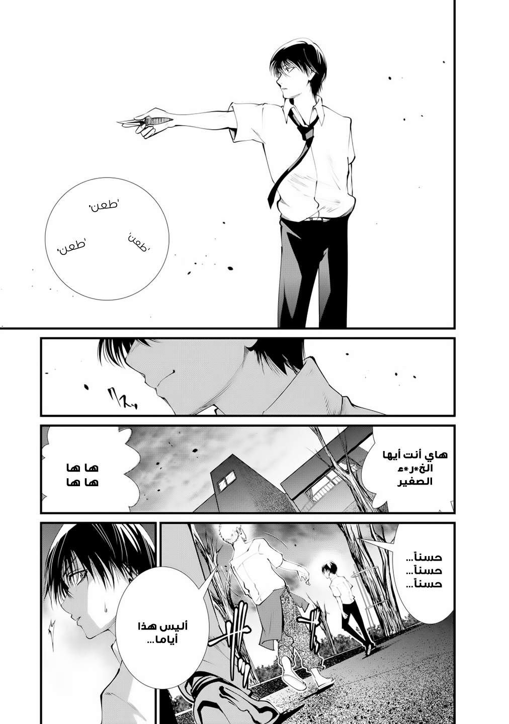 KANGOKU JIKKEN: Chapter 9 - Page 6