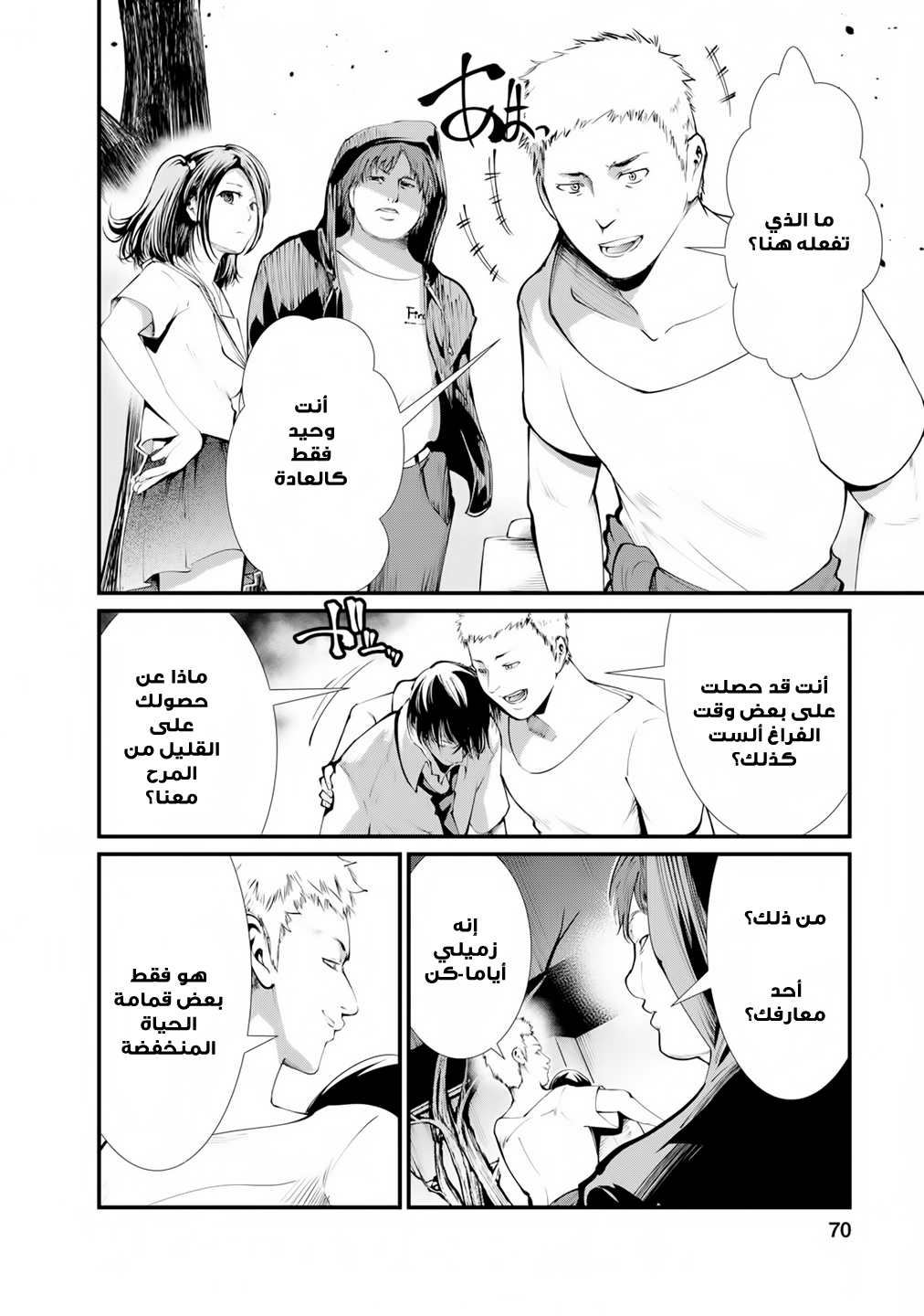 KANGOKU JIKKEN: Chapter 9 - Page 7