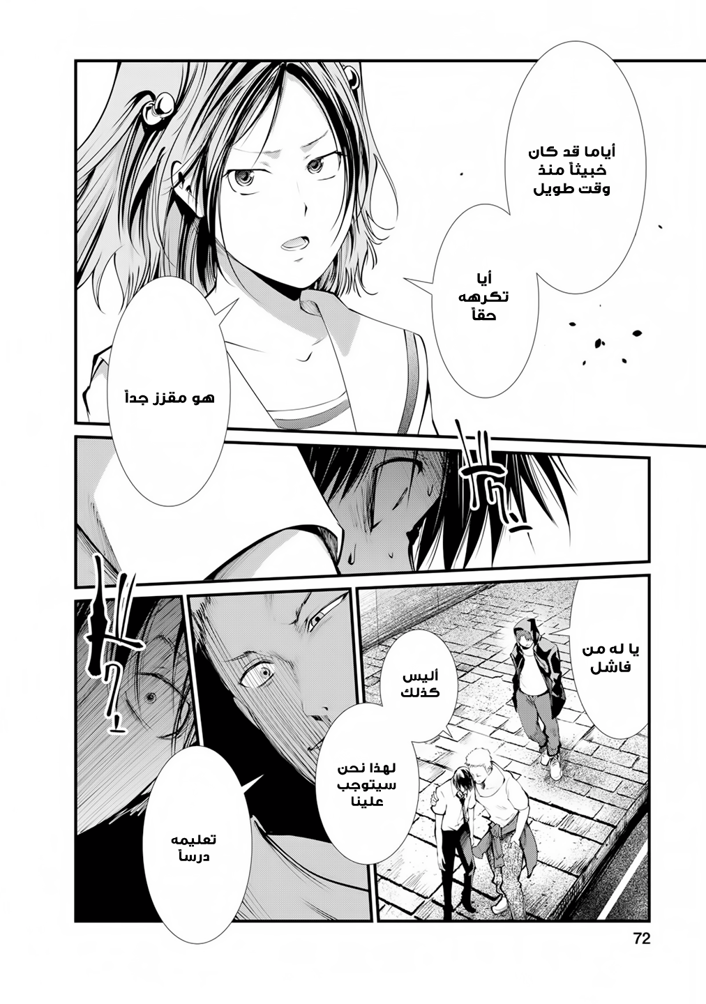 KANGOKU JIKKEN: Chapter 9 - Page 9