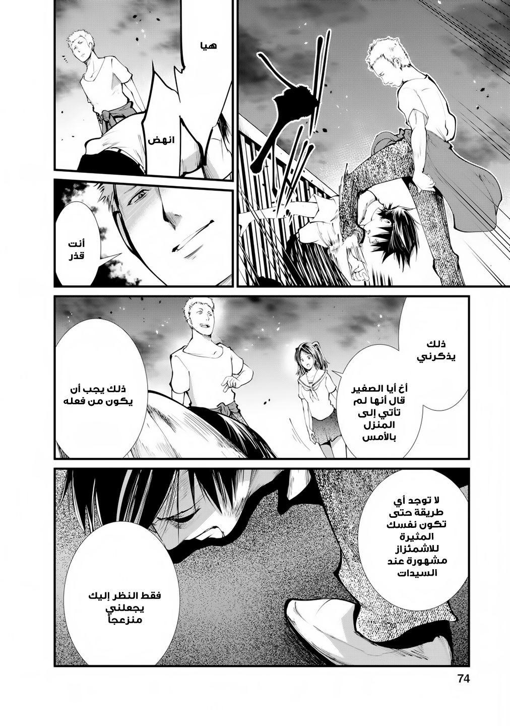 KANGOKU JIKKEN: Chapter 9 - Page 11