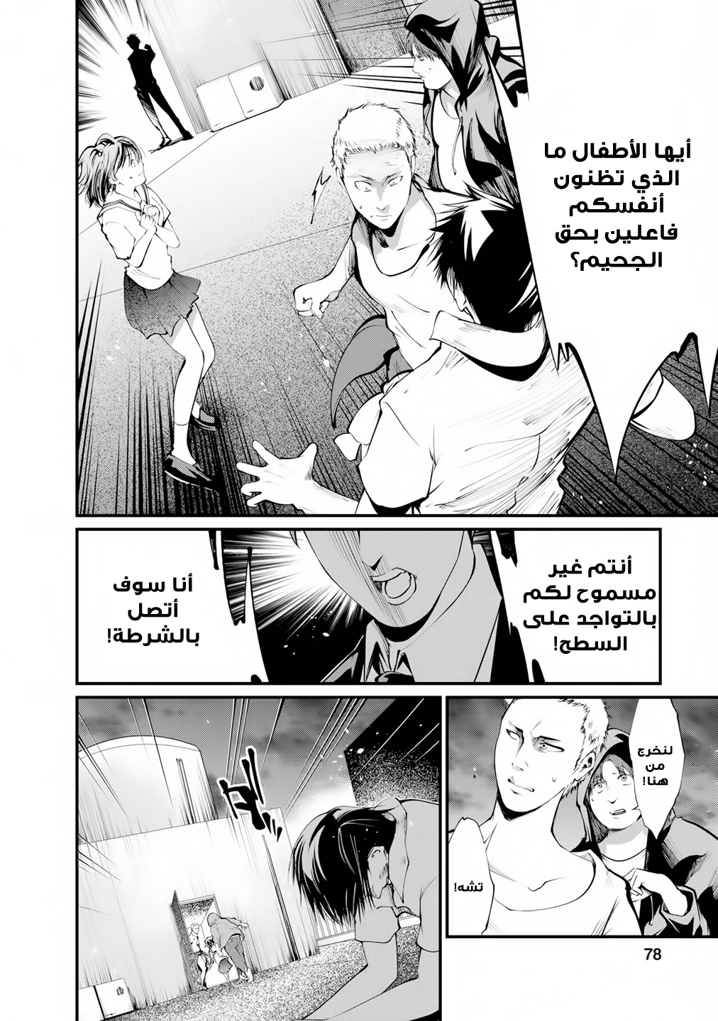 KANGOKU JIKKEN: Chapter 9 - Page 15